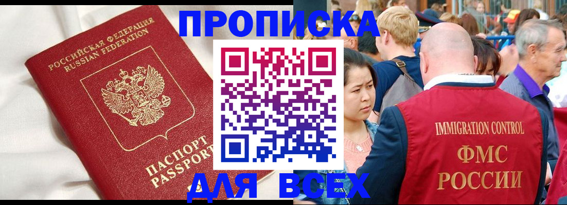прописка для школы в Фролово