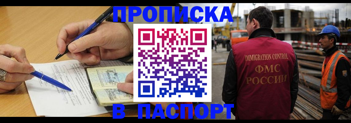прописка в Фролово