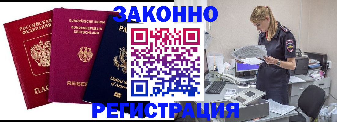 временная регистрация недорого в Фролово