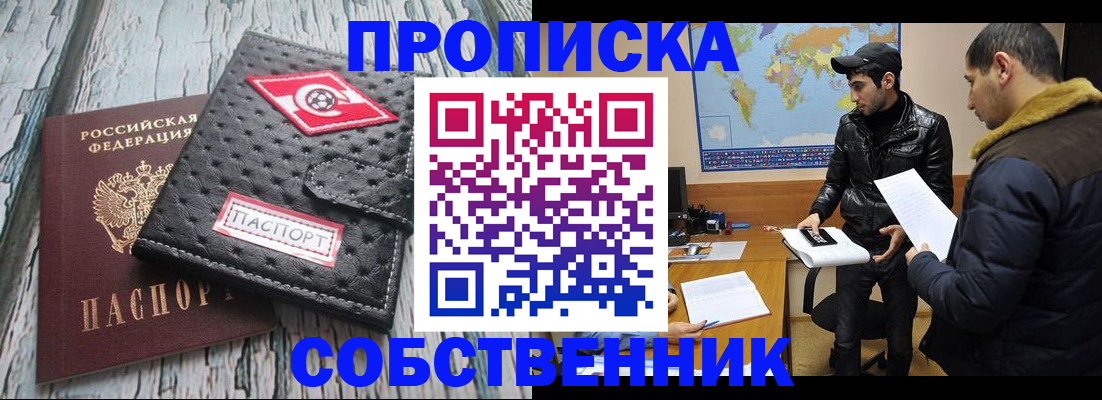 временная регистрация для школы в Фролово