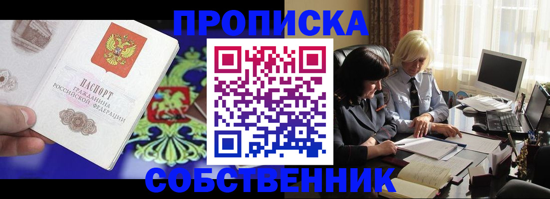 прописка для школы в Фролово