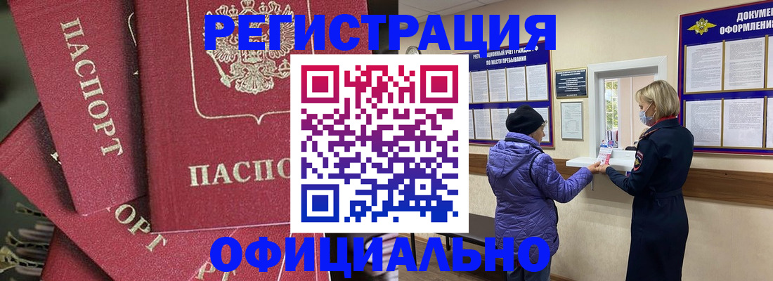 купить прописку в Фролово