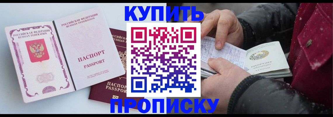 прописка в Фролово