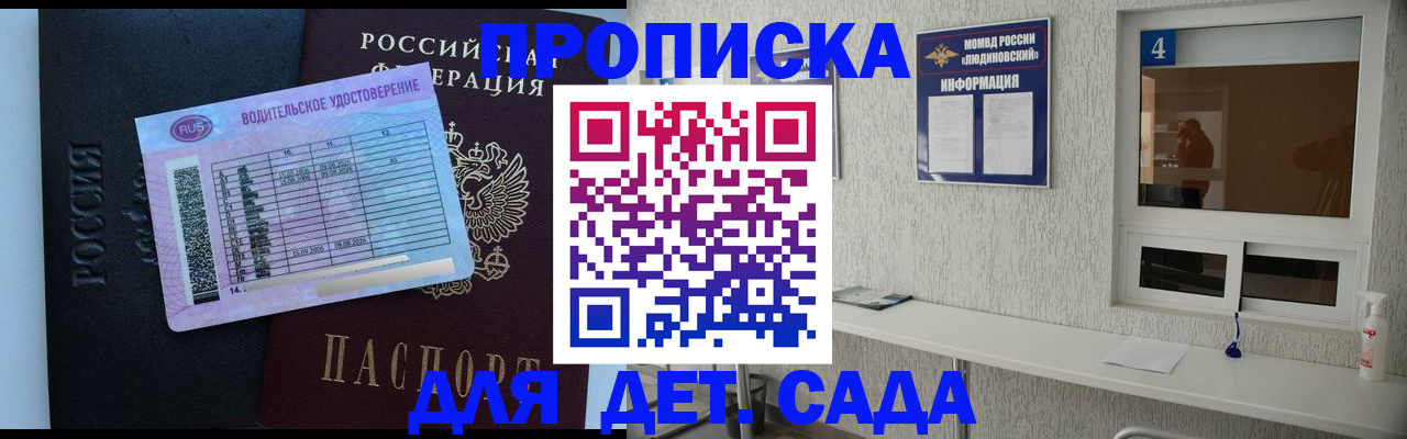прописка ребенка в Фролово